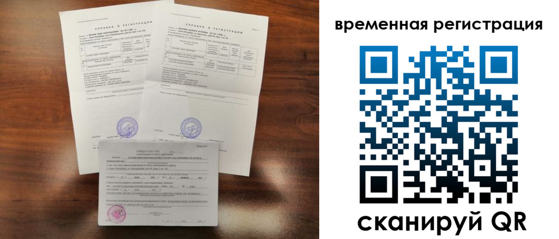 временная регистрация для школы в Лесосибирске