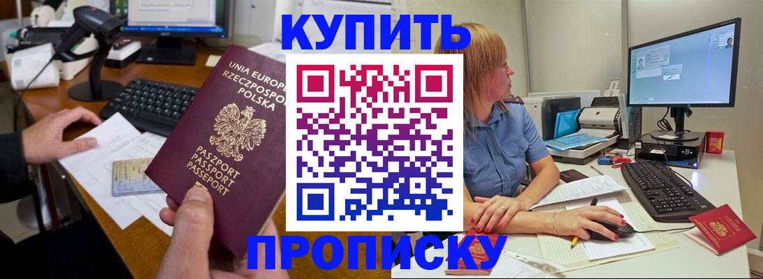 прописка штамп в Лесосибирске