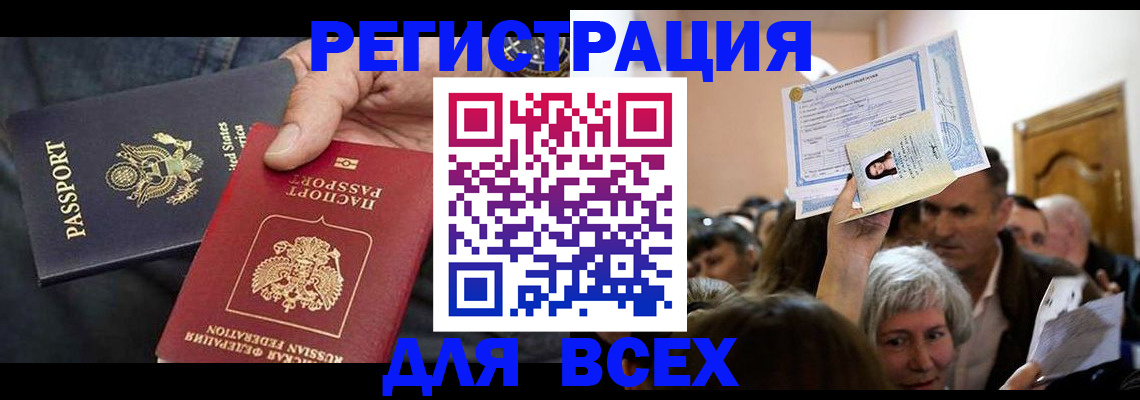 временная регистрация 2025 в Лесосибирске