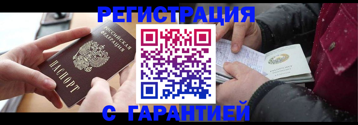временная регистрация в квартире в Лесосибирске