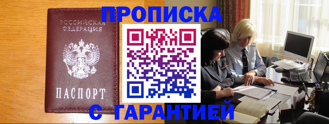 прописка гарантия в Лесосибирске