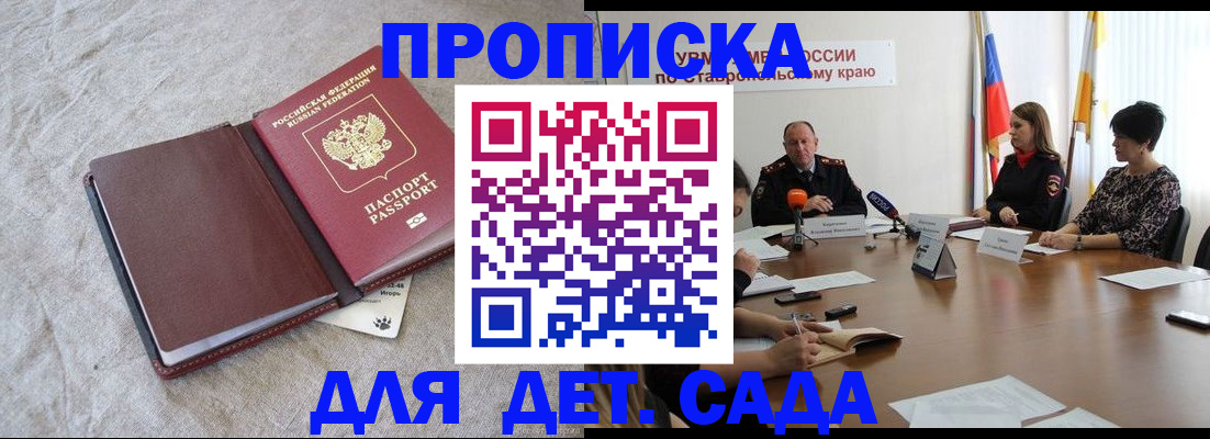 прописка ребенка в Лесосибирске