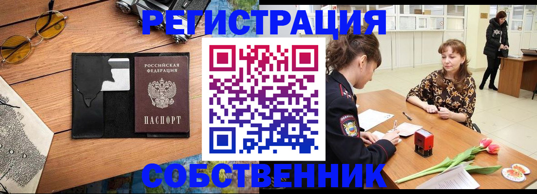 временная регистрация поиск в Лесосибирске